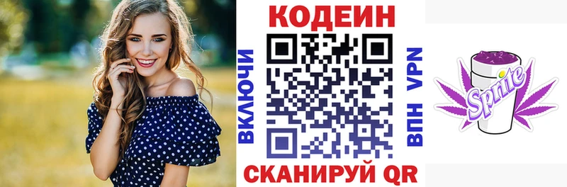 Кодеиновый сироп Lean Purple Drank  Купить где  Жуков 